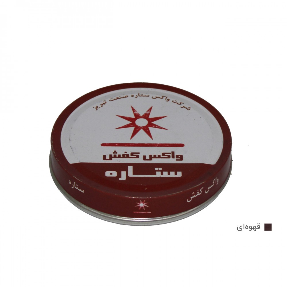 واکس کفش قهوه ای ستاره 